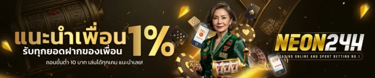 โปรโมชั่น